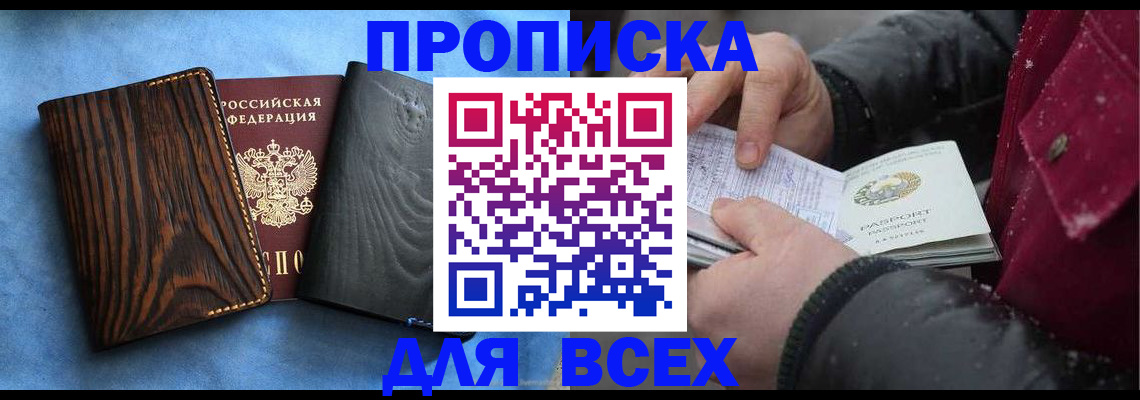 временная прописка в Нарткале