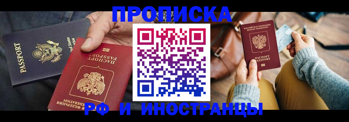 прописка в Нарткале