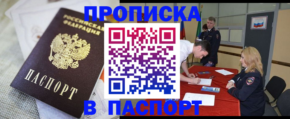 прописка штамп в Нарткале