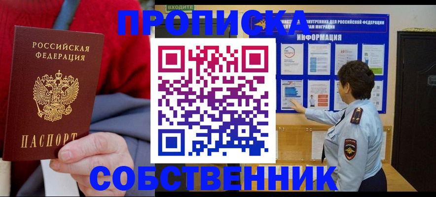 прописка для работы в Нарткале