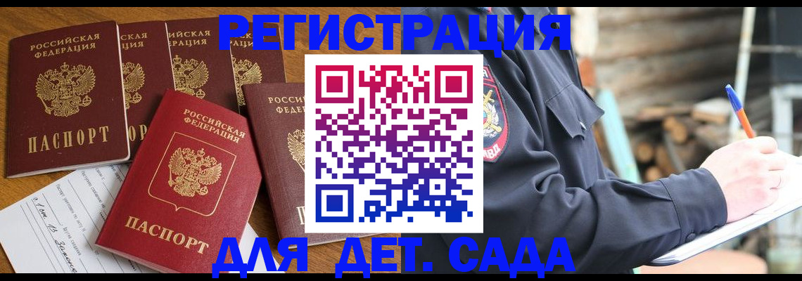 временная прописка в Нарткале